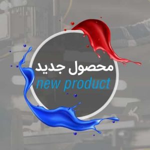 بنر محصول جدید برای سایت